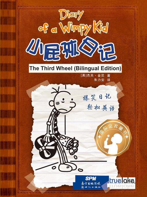 Title details for 小屁孩日记第7册双语版版 / Xiǎo Pì Hái Rì Jì Dì 7 Cè Shuāng Yǔ Bǎn / The Third Wheel by Jeff Kinney - Available